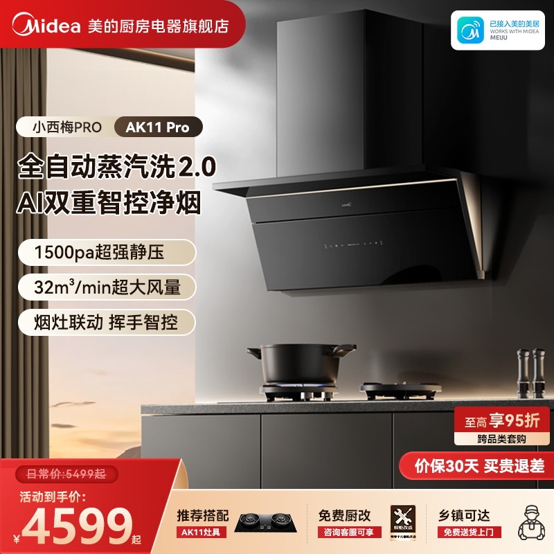 [旗舰新品]美的小西梅pro油烟机大吸力家用厨房顶侧双吸蒸汽洗2