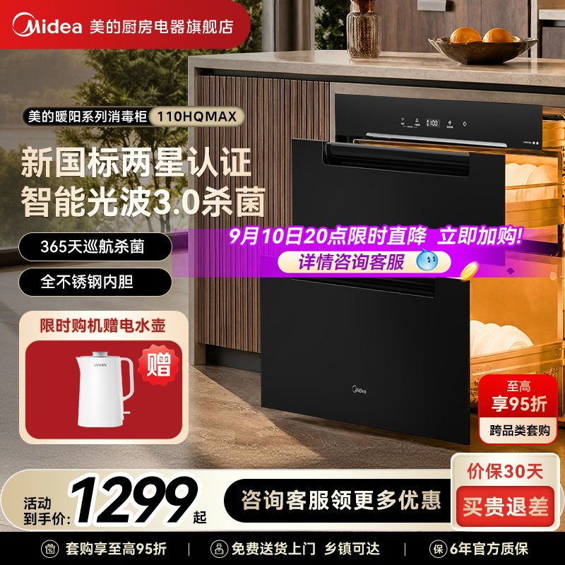 美的母婴消毒柜嵌入式110HQMAX图片