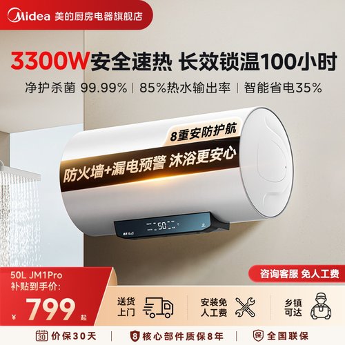 美的电热水器家用卫生间洗澡一级能效节能速热大容量JM1pro