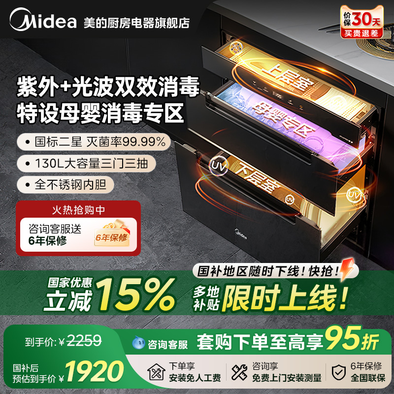 美的大容量嵌入式消毒柜烘干一体