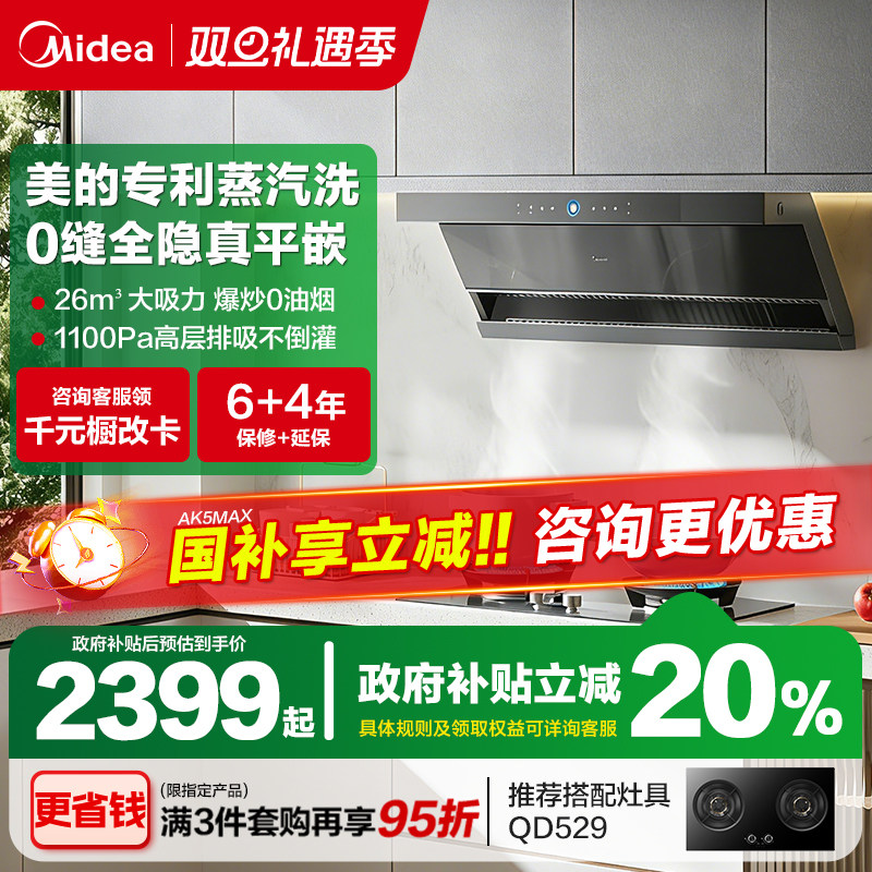 美的抽油烟机AK7MAX厨房家用蒸汽洗大吸力顶侧双吸油机官方AK