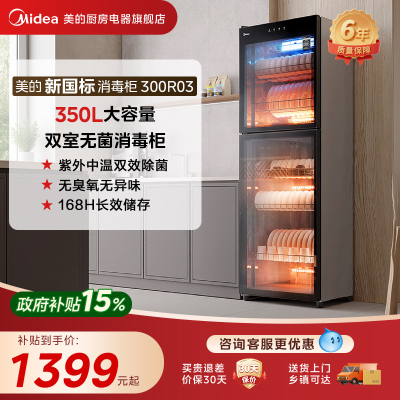 美的消毒柜商用家用碗柜碗筷新款立式350升餐饮300R02/03