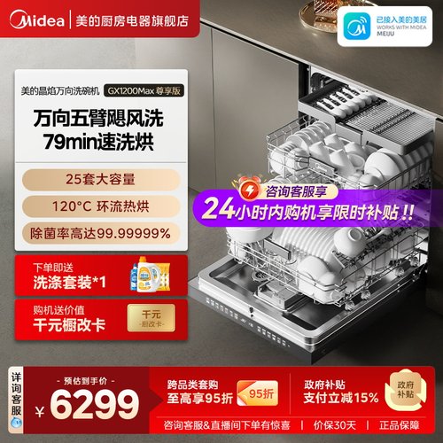 美的25套洗碗机全自动烘干嵌入式