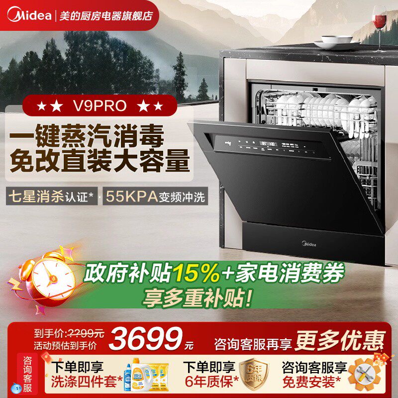 美的洗碗机V9pro全自动家用嵌入式变频灶下15套一键洗烘独立消