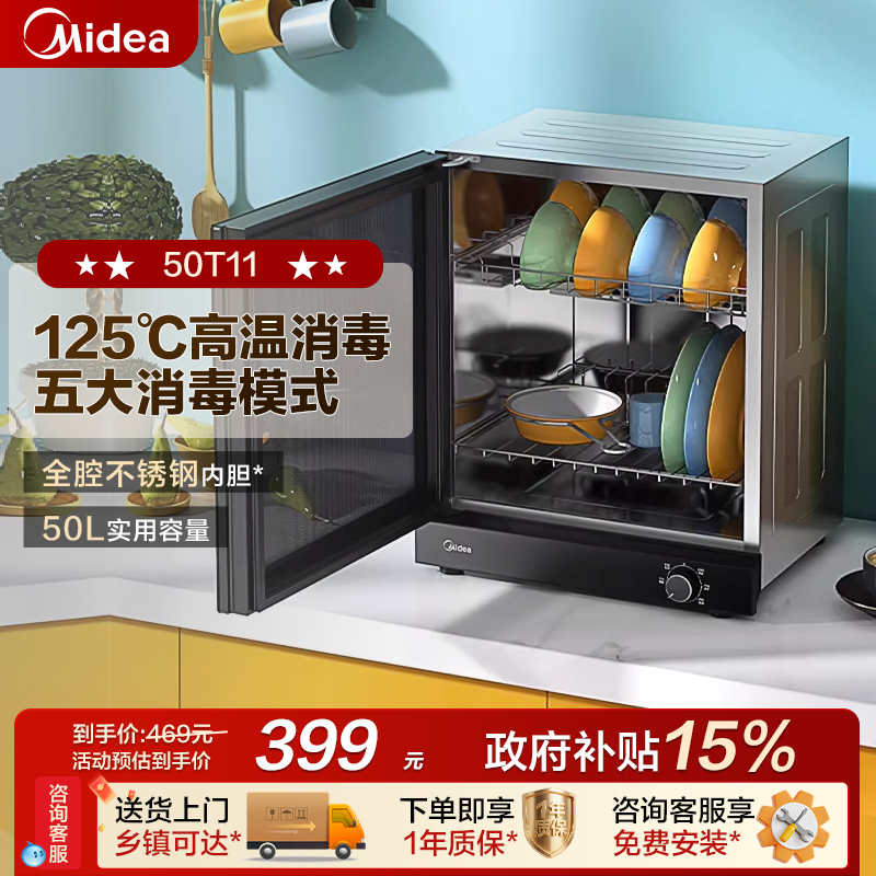 美的消毒柜50T11家用小型厨房餐具碗筷碗柜高温二星级新款台式柜