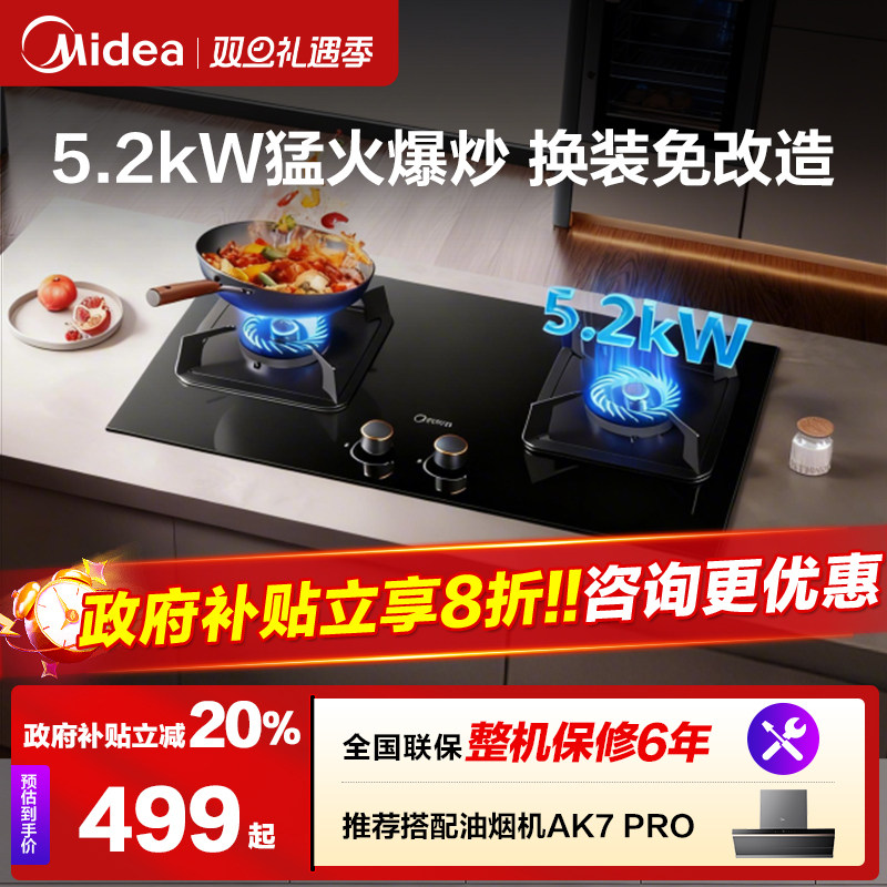 美的燃气灶Q325家用煤气灶天然气双炉灶液化灶台灶具以旧换新Q310