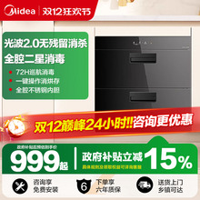 美的消毒柜90Q15SPRO嵌入式家用餐具碗筷小型烘干一体机消毒碗柜