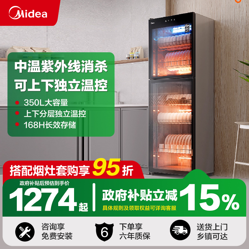 美的立式350L大容量紫外线消杀