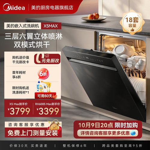 美的洗碗机X5MAX全自动家用