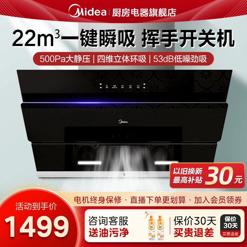 美的油烟机家用厨房抽油烟机自清洁侧吸式脱排J25S PRO官方旗舰店