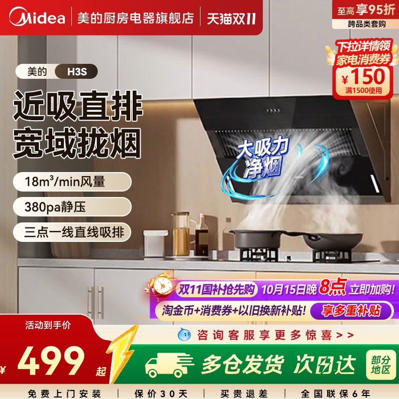 美的出品华凌抽油烟机家用厨房大吸力出租房侧吸吸油机官方H3S