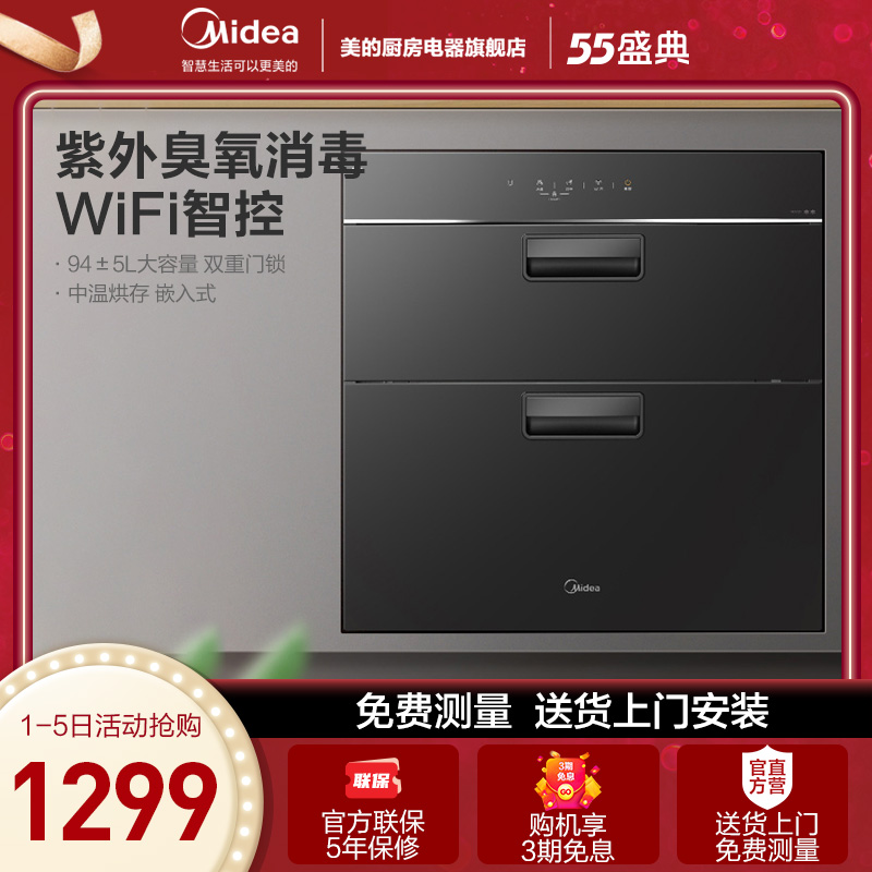 美的消毒柜嵌入式大容量家用消毒碗柜嵌入式臭氧智能家电100YQ1|ruв категории большой бытовой техники, кухня большой электрический, стерилизатор - от Buy2taobao.com для оказания профессиональной услуги покупки агента Taobao