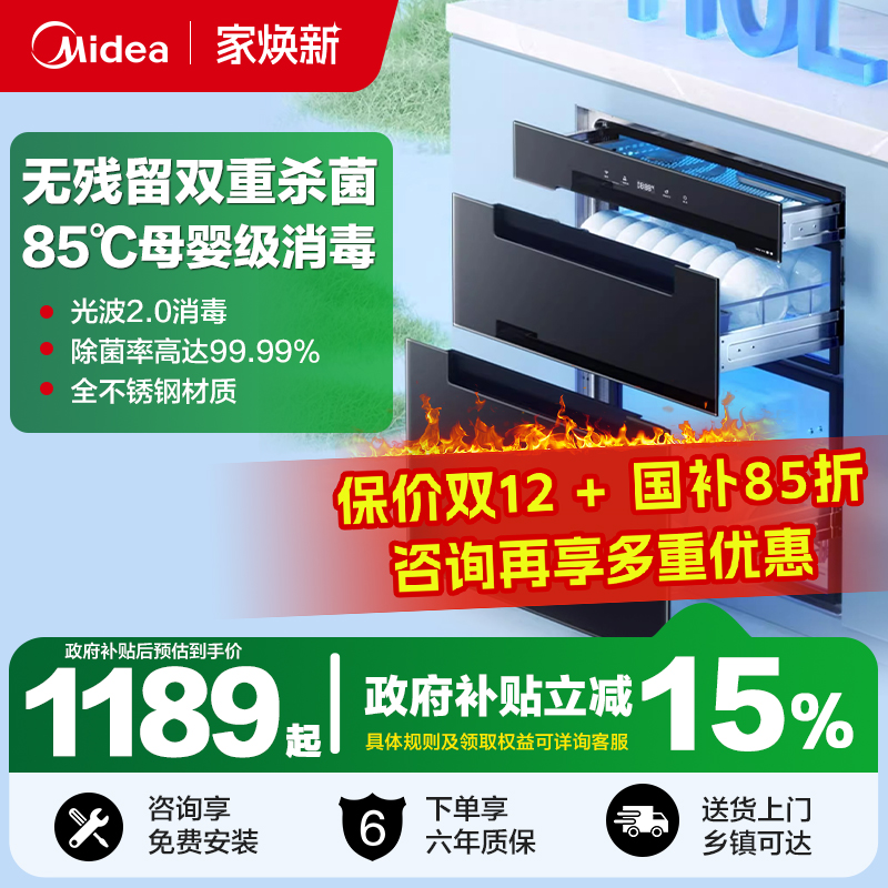 美的母婴消毒柜嵌入式110HQ2Pro