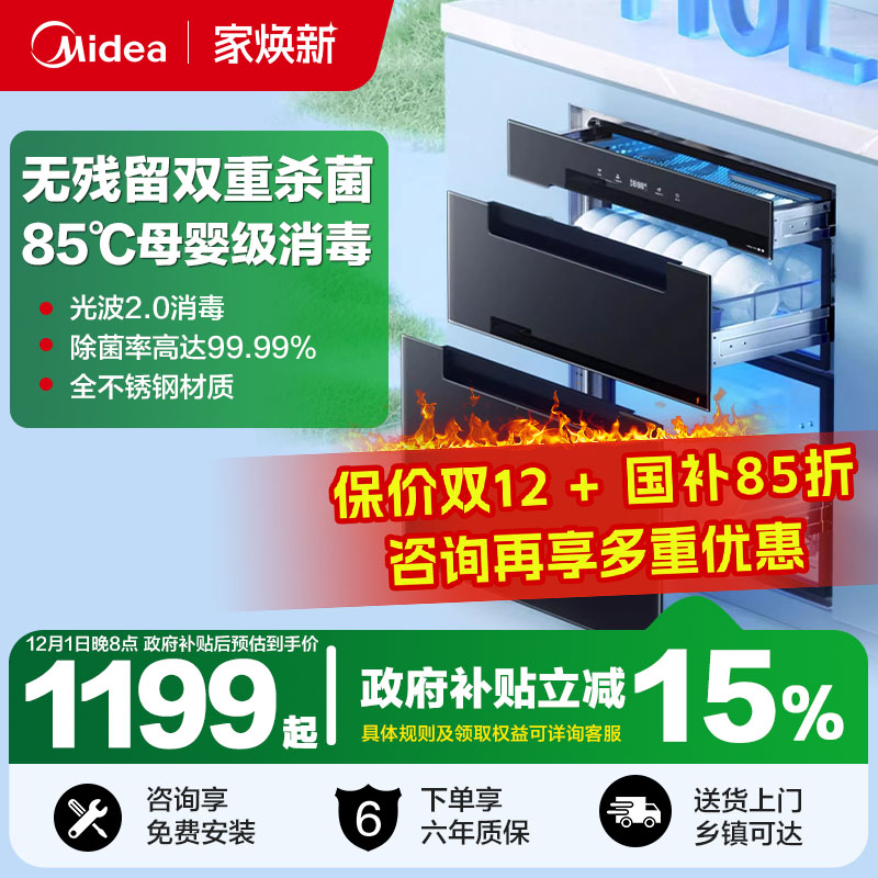 美的母婴消毒柜嵌入式110HQ2Pro