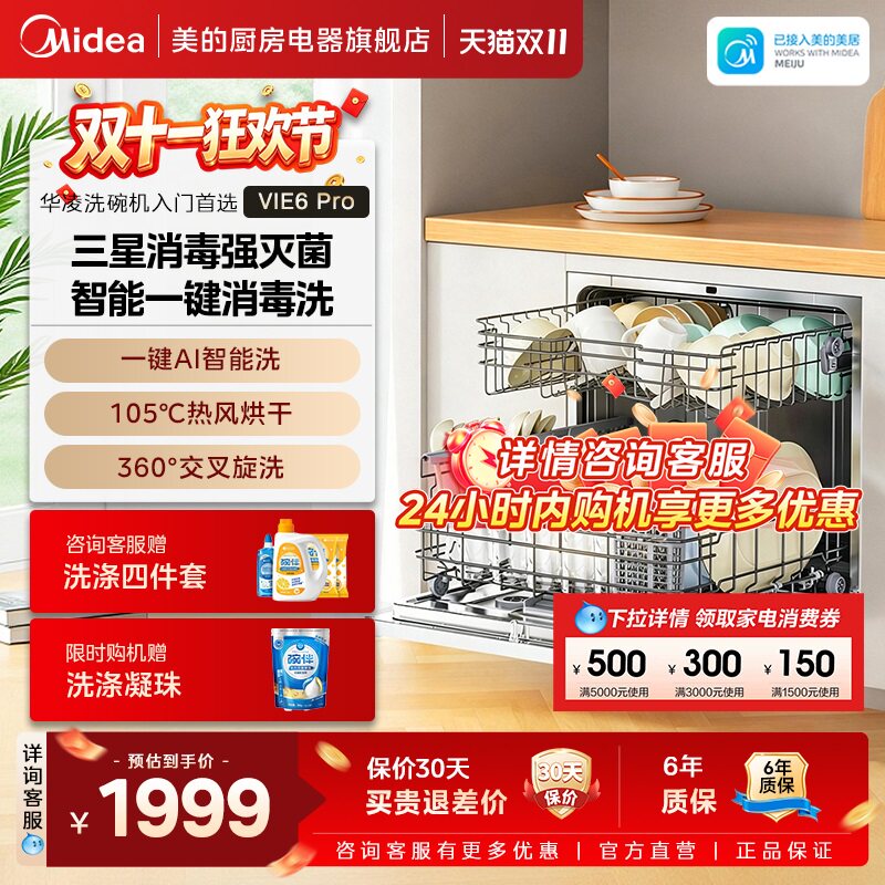 美的洗碗机家用全自动嵌入式华凌神机Vie6Pro10套容量洗烘消一体