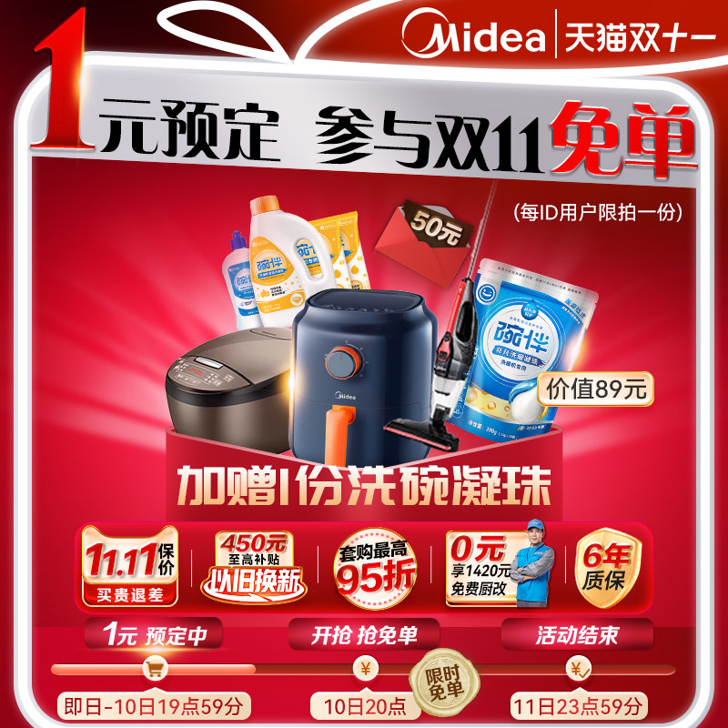 【双11来了！】1元预约洗碗机抢免单 拍下加送洗碗凝珠丨保价60天使用感如何?
