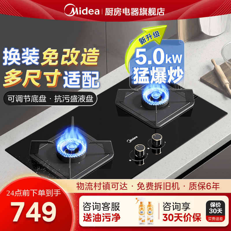 美的燃气灶家用嵌入式q310