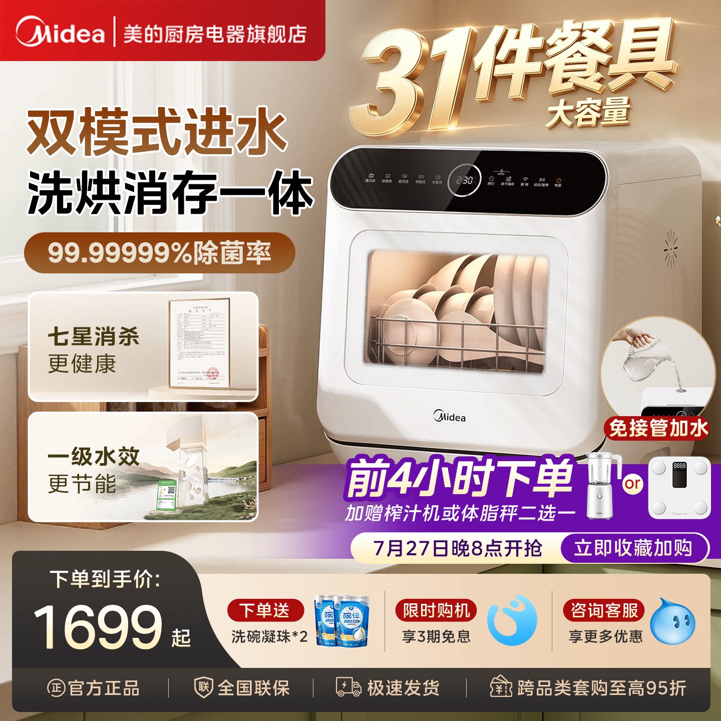 美的可爱多台式4套洗碗机M10Max