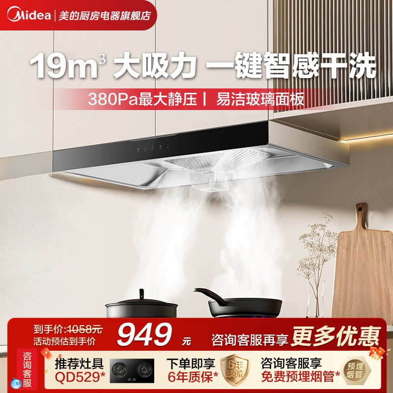 美的T33A抽油烟机家用厨房大吸力顶吸式欧式自清洗租房脱排官方