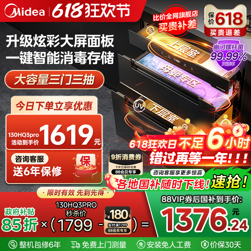 美的消毒柜家用嵌入式智能碗筷碗柜彩屏大容量130L烘干130HQ