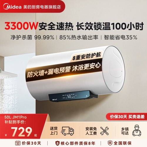 美的电热水器家用卫生间洗澡一级能效节能速热大容量JM1pro