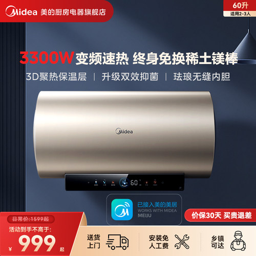 美的3300W变频速热一级能效60升电热水器JE6终身免换桶镁棒
