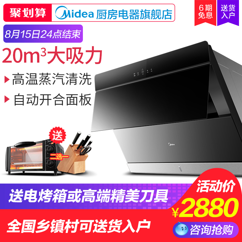 Midea/ÃÀµÄ CXW-260-MJ590R ½üÎü²àÎüʽÕôÆûÏ´ÖÇÄÜ´¥¿ØÎü³éÓÍÑÌ»ú