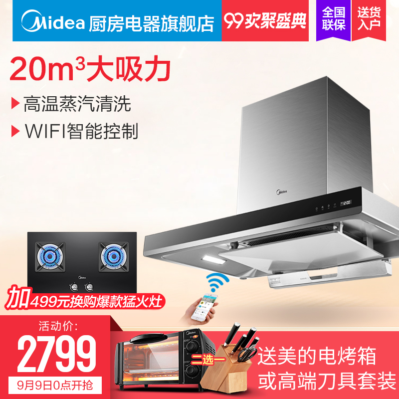 Midea/美的 CXW-230-MT56歐式油煙機頂吸式大吸力抽油煙機蒸汽洗