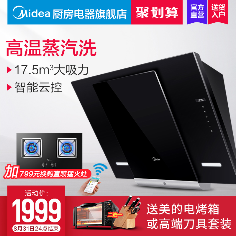 Midea/ÃÀµÄ CXW-200-DJ370R ÖÇÄÜÔÆÕôÆûÏ´³éÓÍÑÌ»ú²àÎü ×Ô¶¯ÇåÏ´