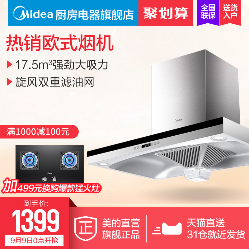 Midea/ÃÀµÄ CXW-200-DT328¶¥Îüʽ³éÓÍÑÌ»úÌØ¼Û±Ú¹ÒʽÎüÓÍÑÌ»ú¼ÒÓÃ