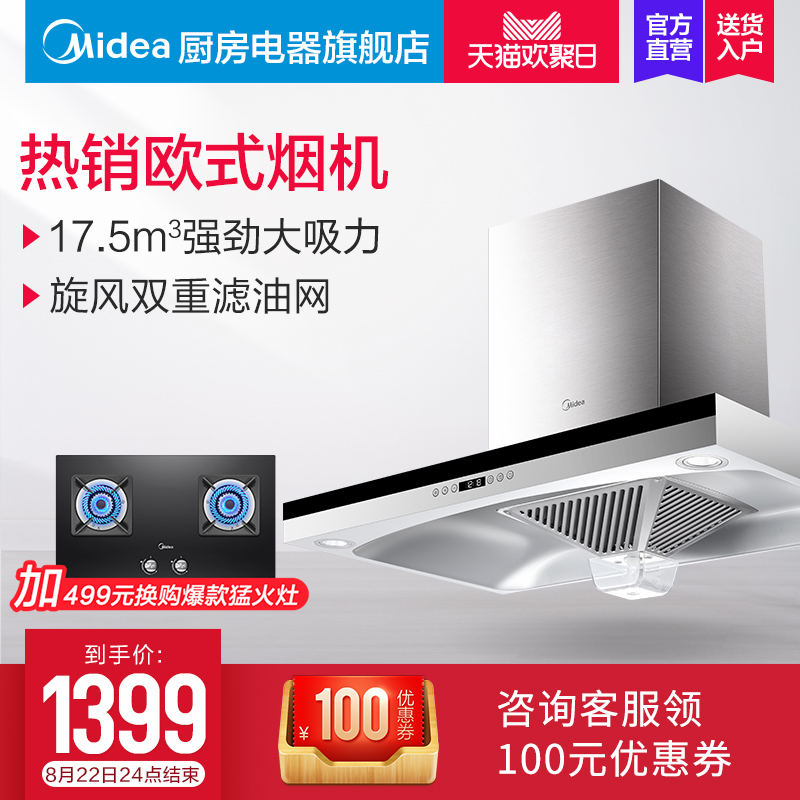 Midea/ÃÀµÄ CXW-200-DT328¶¥Îüʽ³éÓÍÑÌ»úÌØ¼Û±Ú¹ÒʽÎüÓÍÑÌ»ú¼ÒÓÃ