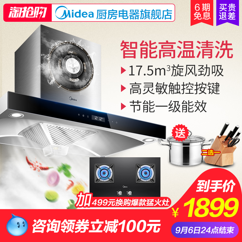 ?美的DT520RW頂吸式油煙機高溫自動清洗大吸力家用抽油煙機正品