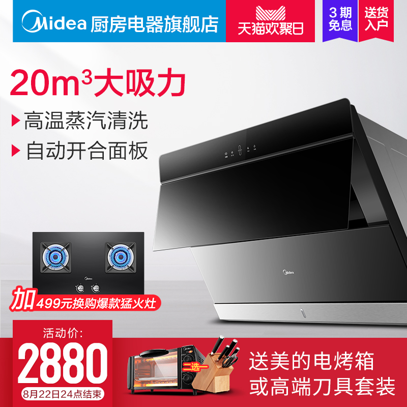 Midea/ÃÀµÄ CXW-260-MJ590R ½üÎü²àÎüʽÕôÆûÏ´ÖÇÄÜ´¥¿ØÎü³éÓÍÑÌ»ú