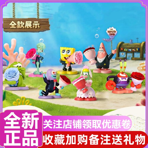 海绵宝宝星光独白永生花盲盒