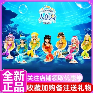 正版 人鱼岛BJD可动人偶系列盲盒美人鱼玩具摆件可爱女生礼物手办