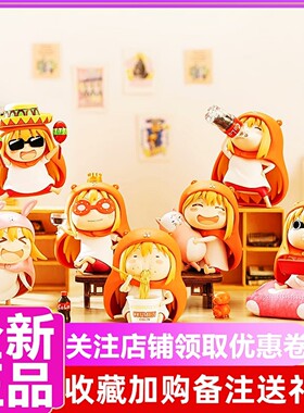 干物妹小埋盲盒动漫公仔