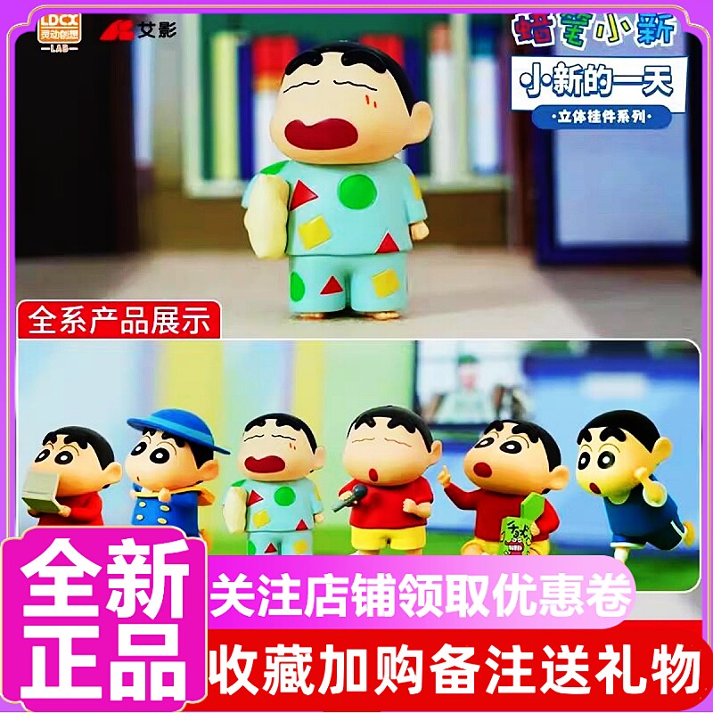 蜡笔小新挂件系列小新的一天公仔