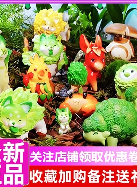 正版 蔬菜精灵盲盒第三弹可爱动物潮玩手办可爱白菜狗3代确认款