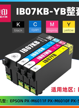 适用爱普生IB07墨盒 EPSON M6011F M6010F S6010 px6110f 打印机
