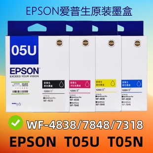 原装 爱普生05U墨盒 EPSON WF4838 WF7848 WF7318 打印机墨盒T05N
