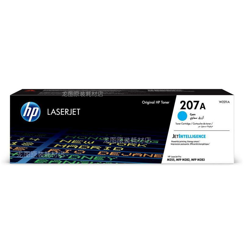 原装 HP惠普207A硒鼓  HP M255 M282 M283打印机 W2210A 海外版