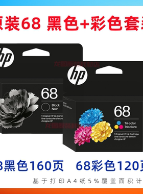 原装惠普68墨盒 HP Envy 6130e 6131e 6155e 6552e 6555e 6558e