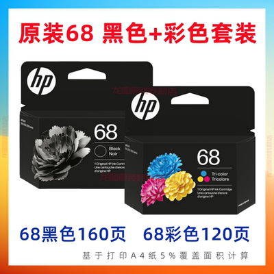 原装惠普68墨盒 HP Envy 6130e 6131e 6155e 6552e 6555e 6558e