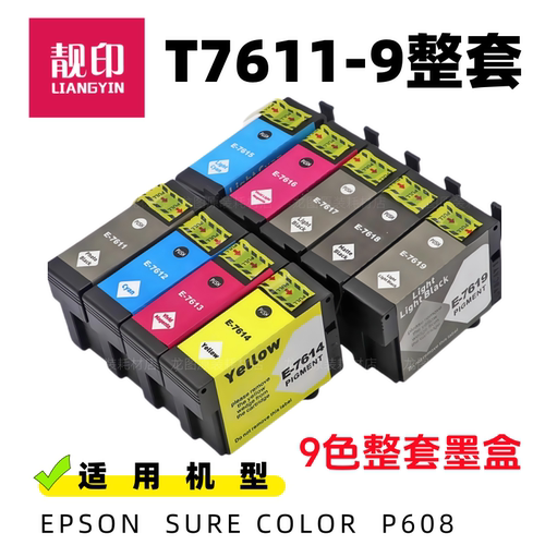爱普生761墨盒 P608 T7611 T7612 T7613 T7614 T7615 T7616 T7619