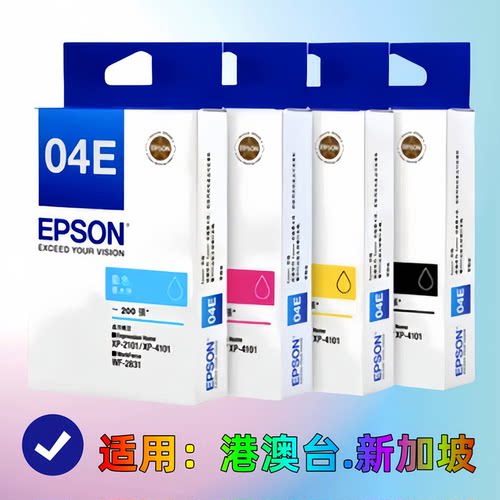 原装爱普生T04E墨盒 EPSON XP2101 XP4101 WF2831 WF2851打印机