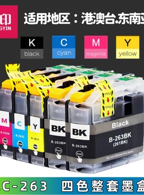 适用兄弟LC263墨盒 Brother DCP-J562DW MFC-J480DW J680 J880DW