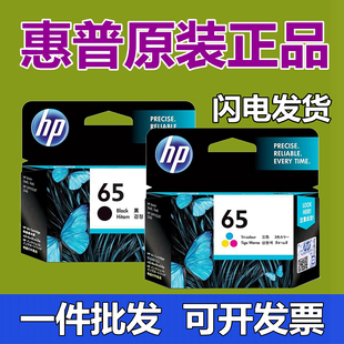 3720 3721 3755 HP惠普65墨盒2655 2640 3752 2652 3723 原装 3722