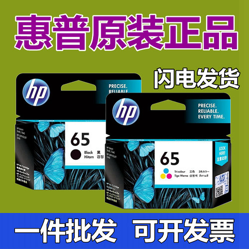 原装HP惠普65墨盒2655 2652 3720 3721 3722 3723 3752 3755 2640