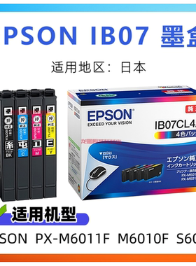 原装爱普生IB07墨盒 EPSON PX-M6011F M6010F S6010 6110F 打印机