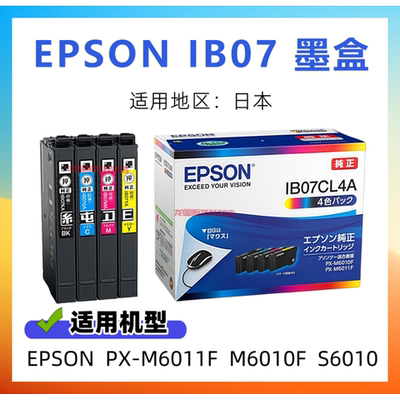 原装爱普生IB07墨盒 EPSON PX-M6011F M6010F S6010 6110F 打印机